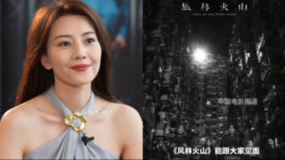 高圆圆说电影作品《风林火山》《克什米尔公主号》待与观众见面