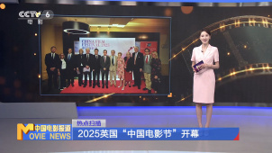 2025英国“中国电影节”开幕