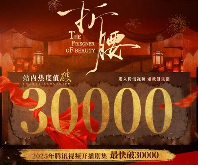 收视第一，热度破纪录！《藏海传》后续惊喜不断