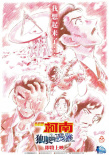 《名偵探柯南：獨眼的殘像》海報