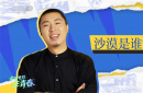 中国电影正青春｜导演沙漠：用时代情绪面向观众