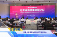 《中國電影報道》第147期（20250527）