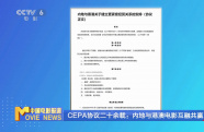 CEPA協(xié)議二十余載：內(nèi)地與港澳電影互融共贏