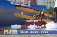 《碟中諜8：最終清算》北京首映