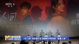 《在人間》舉辦看片會 趙麗穎 尹昉呈現(xiàn)“多重人格”