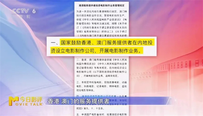 中国艺术研究院教授详解新规:更多港澳电影在路上