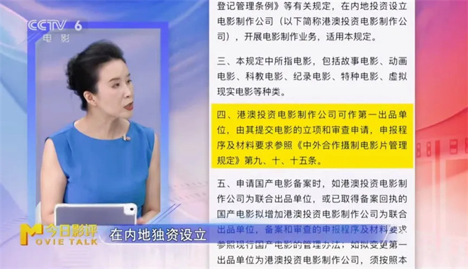 中国艺术研究院教授详解新规:更多港澳电影在路上