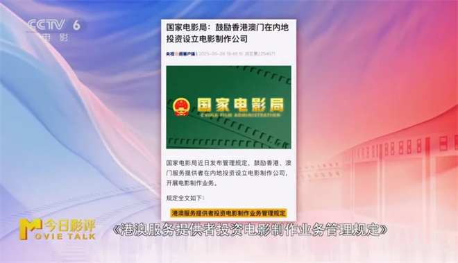 中国艺术研究院教授详解新规:更多港澳电影在路上