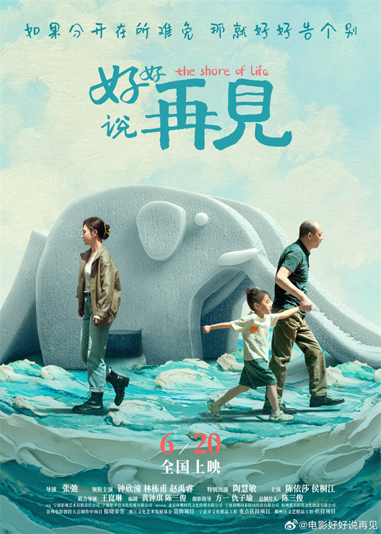 《好好说再见》定档6.20 阿娇深情演绎单身母亲
