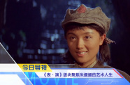 《中國電影報道》第148期（20250528）