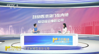 中国艺术研究院教授详解新规：更多优秀港澳电影在路上！