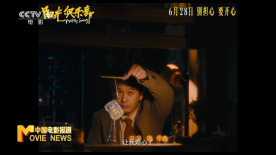 黃曉明新片《陽光俱樂部》定檔6月28日