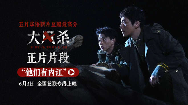 白客辛柏青主演！《大风杀》曝全国艺联专线海报
