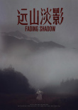 《远山淡影》海报