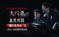 白客辛柏青主演!《大风杀》曝全国艺联专线海报