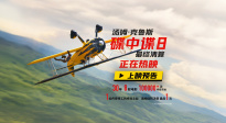 《碟中谍8：最终清算》上映 看阿汤哥最后一搏