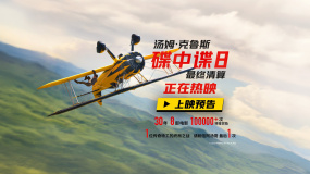 《碟中諜8：最終清算》上映 看阿湯哥最后一搏