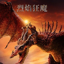 新·馴龍高手