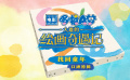 电影《哆啦A梦：大雄的绘画奇遇记》发布“找回童年”特辑