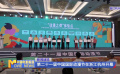 第二十一屆中國國際動漫節(jié)在浙江杭州開幕