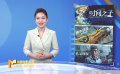 《中国电影报道》第151期（20250531）