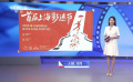 首屆上海影迷節(jié)啟動