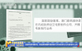 國(guó)家電影局新規(guī)：鼓勵(lì)港澳服務(wù)提供者在內(nèi)地投資設(shè)立電影制作公司