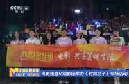 電影頻道M觀影團(tuán)舉辦《時間之子》專場活動