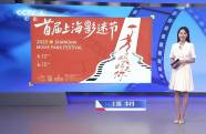 首屆上海影迷節(jié)啟動