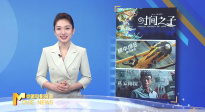 《中国电影报道》第151期（20250531）