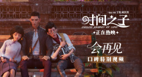 电影《时间之子》发布“会再见”特别视频