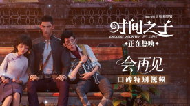 電影《時間之子》發(fā)布“會再見”特別視頻