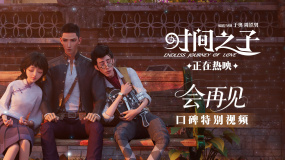 電影《時間之子》發(fā)布“會再見”特別視頻