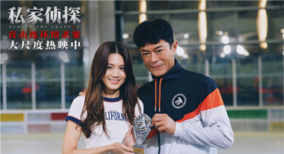《私家偵探》曝劇情版MV 古天樂揭妻子出軌謎局