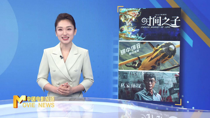 《中国电影报道》第151期（20250531）