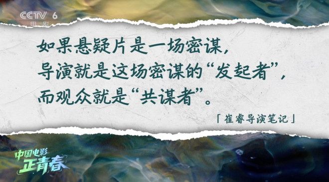 中国电影正青春 | 青年导演崔睿：拒绝复制成功