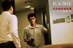 《私家侦探》曝片段 古天乐饰私家侦探直面丑闻