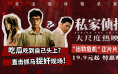 《私家侦探》曝片段 古天乐饰私家侦探直面丑闻