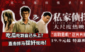 犯罪懸疑電影《私家偵探》發(fā)布“出軌危機”正片片段