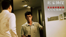 《私家侦探》曝片段 古天乐饰私家侦探直面丑闻