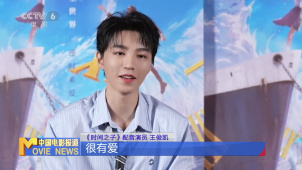 王俊凯：首次献声动画电影受益匪浅
