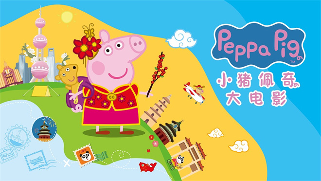 开启中国环游记!《小猪佩奇·完美假期》曝海报