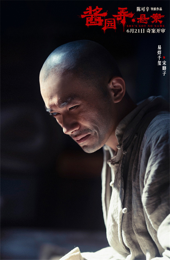 《酱园弄·悬案》定档6.21 章子怡演绎真实民国奇案