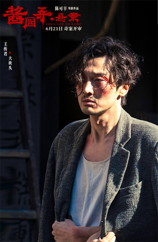 《酱园弄·悬案》定档6.21 章子怡演绎真实民国奇案