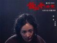 《醬園弄·懸案》劇照