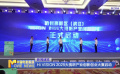 Hi VISION 2025大視聽(tīng)產(chǎn)業(yè)創(chuàng)新創(chuàng)業(yè)大賽啟動(dòng)