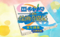 《哆啦A梦：大雄的绘画奇遇记》发布“童年偶像”口碑特辑