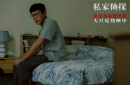 古天乐在新片《私家侦探》大变样 他这次不简单！