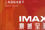 上影节IMAX展映片单公布 七部佳作开启沉浸之旅