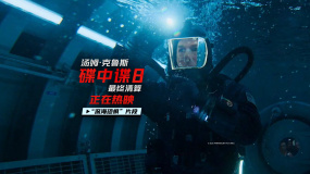 《碟中谍8：最终清算》曝“深海恐惧”片段